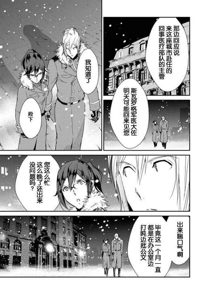 《转生白之王国物语》漫画最新章节第34话免费下拉式在线观看章节第【11】张图片