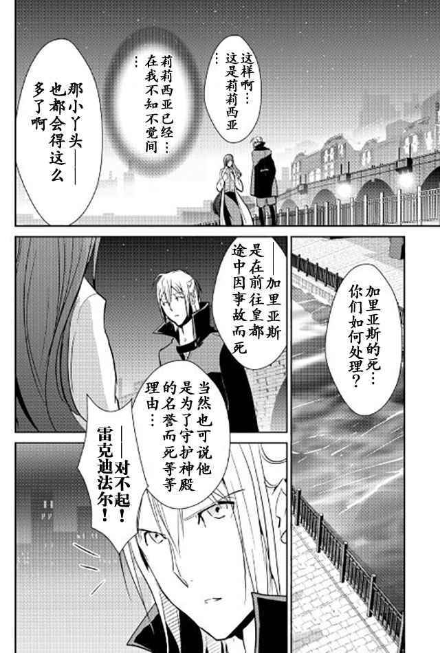 《转生白之王国物语》漫画最新章节第44话免费下拉式在线观看章节第【22】张图片