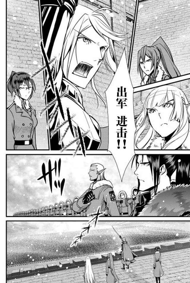 《转生白之王国物语》漫画最新章节第27话免费下拉式在线观看章节第【30】张图片