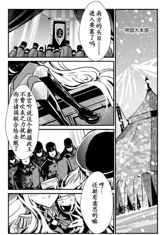 《转生白之王国物语》漫画最新章节第17话免费下拉式在线观看章节第【19】张图片