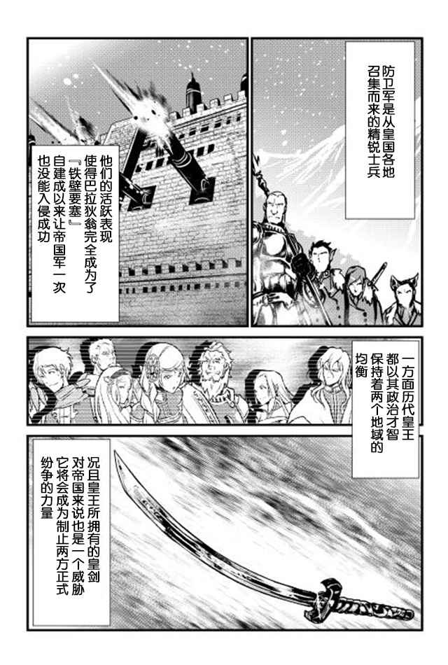 《转生白之王国物语》漫画最新章节第15话免费下拉式在线观看章节第【6】张图片