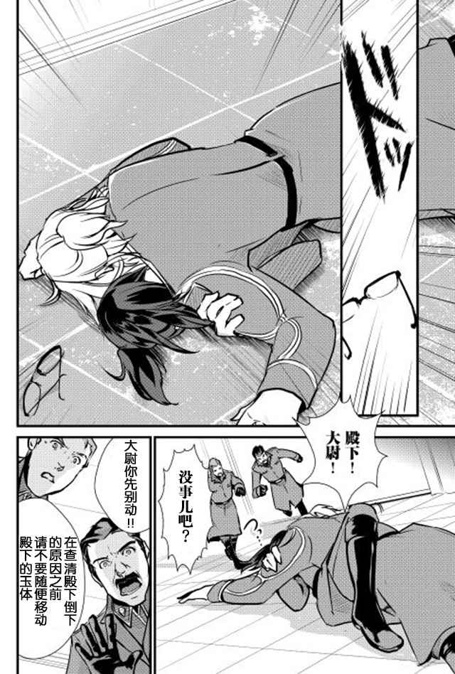 《转生白之王国物语》漫画最新章节第20话免费下拉式在线观看章节第【10】张图片