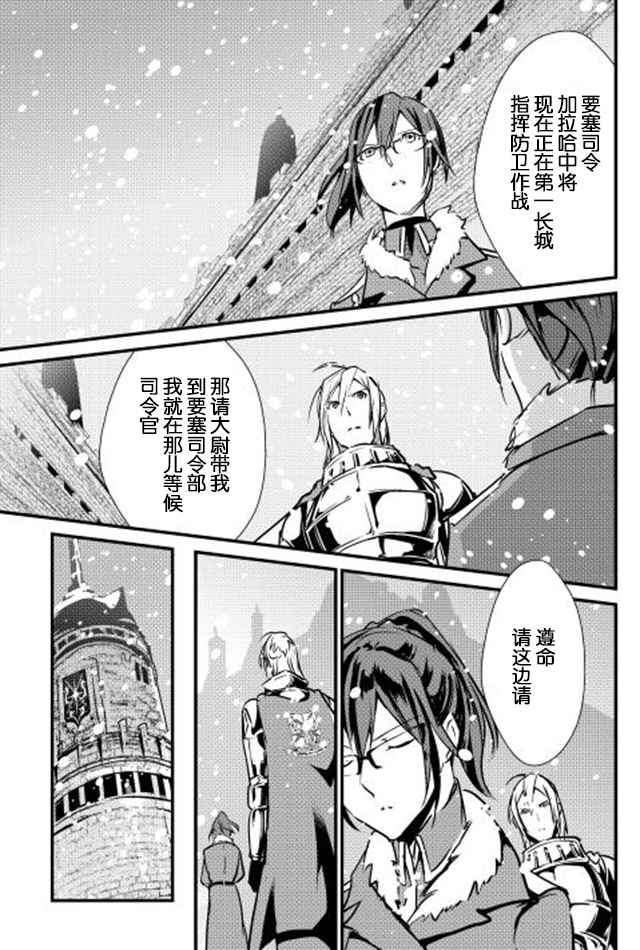 《转生白之王国物语》漫画最新章节第16话免费下拉式在线观看章节第【23】张图片