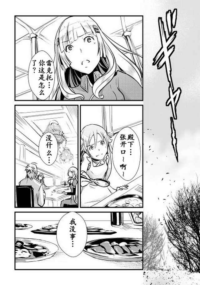 《转生白之王国物语》漫画最新章节第7话免费下拉式在线观看章节第【22】张图片