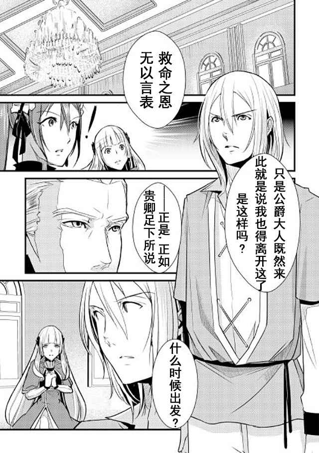 《转生白之王国物语》漫画最新章节第3话免费下拉式在线观看章节第【7】张图片