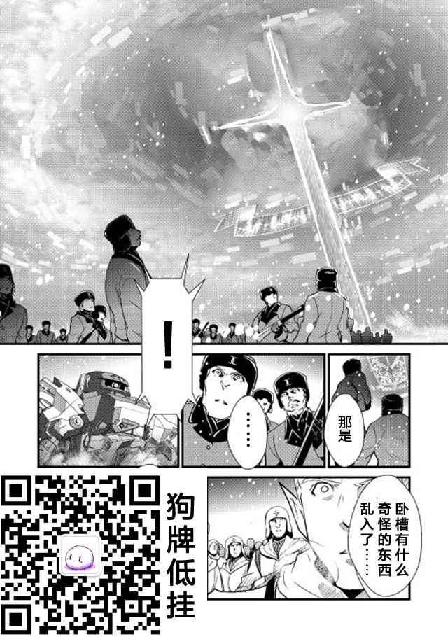 《转生白之王国物语》漫画最新章节第23话免费下拉式在线观看章节第【25】张图片