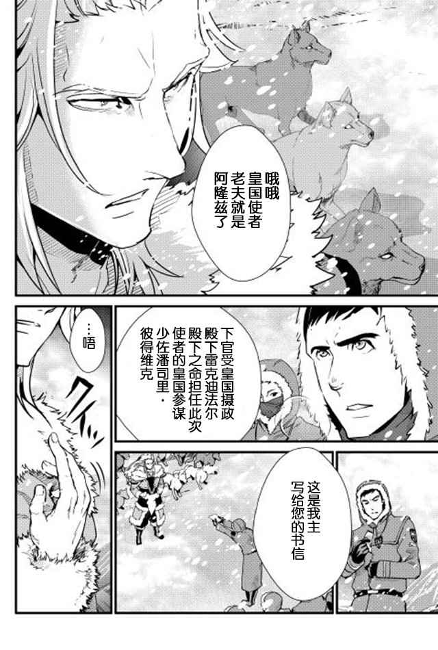 《转生白之王国物语》漫画最新章节第27话免费下拉式在线观看章节第【4】张图片