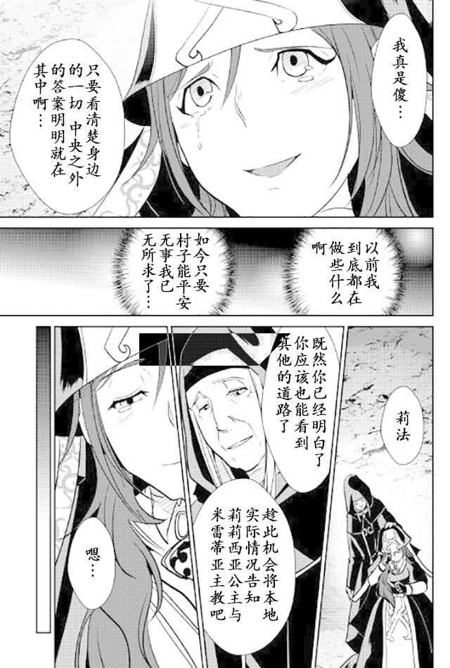 《转生白之王国物语》漫画最新章节第48话免费下拉式在线观看章节第【15】张图片