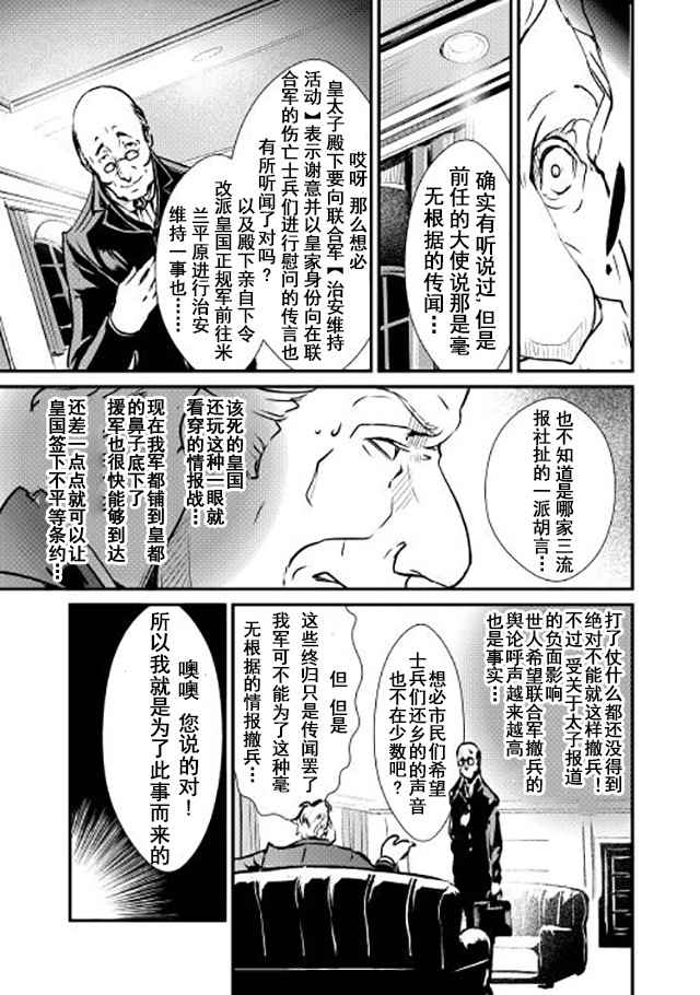 《转生白之王国物语》漫画最新章节第10话免费下拉式在线观看章节第【13】张图片