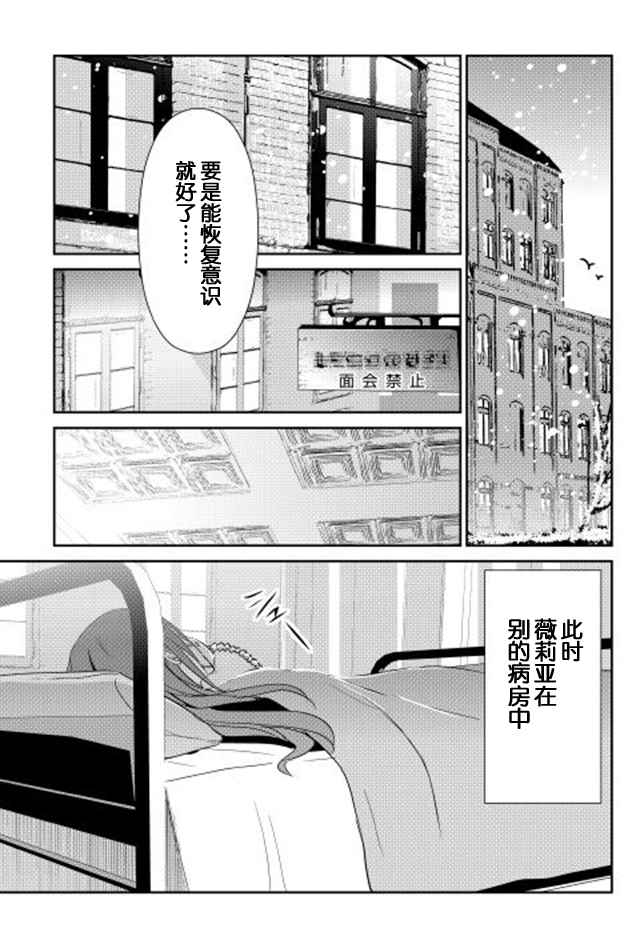 《转生白之王国物语》漫画最新章节第35话免费下拉式在线观看章节第【11】张图片