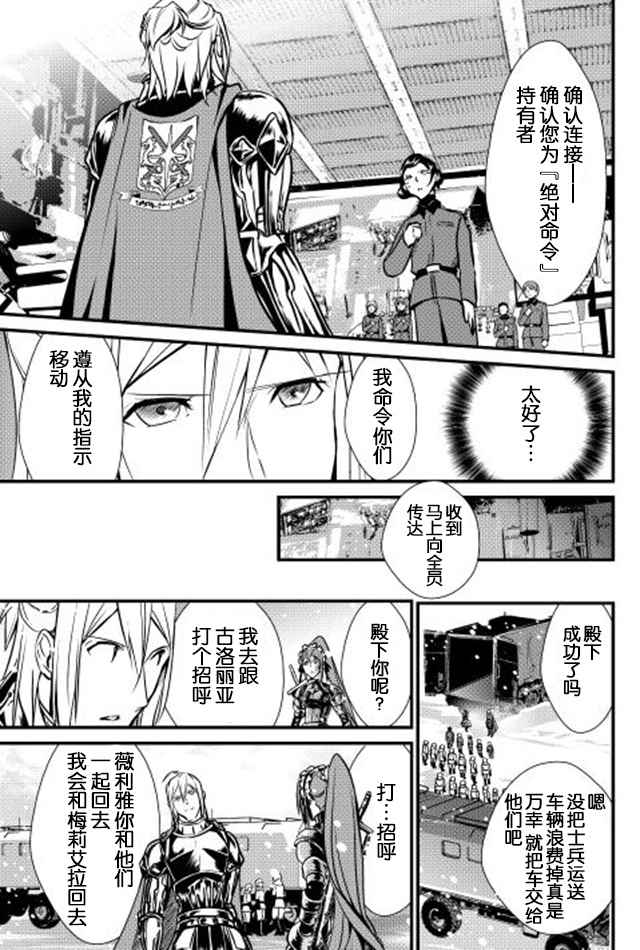 《转生白之王国物语》漫画最新章节第23话免费下拉式在线观看章节第【21】张图片