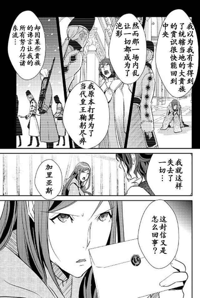 《转生白之王国物语》漫画最新章节第43话免费下拉式在线观看章节第【9】张图片