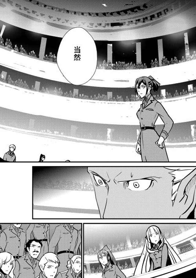 《转生白之王国物语》漫画最新章节第17话免费下拉式在线观看章节第【12】张图片