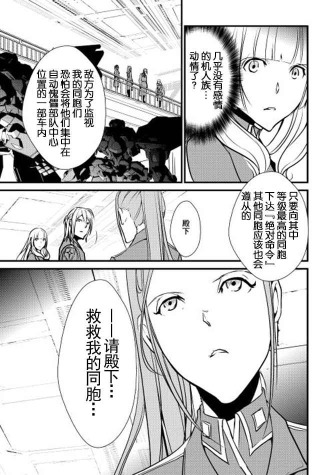 《转生白之王国物语》漫画最新章节第21话免费下拉式在线观看章节第【19】张图片