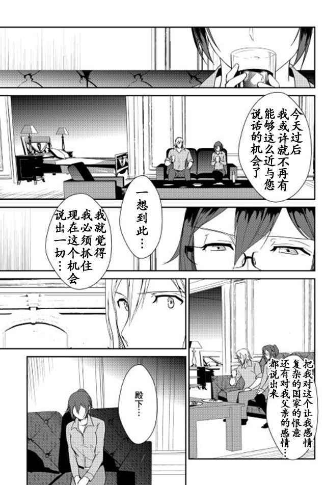 《转生白之王国物语》漫画最新章节第39话免费下拉式在线观看章节第【13】张图片