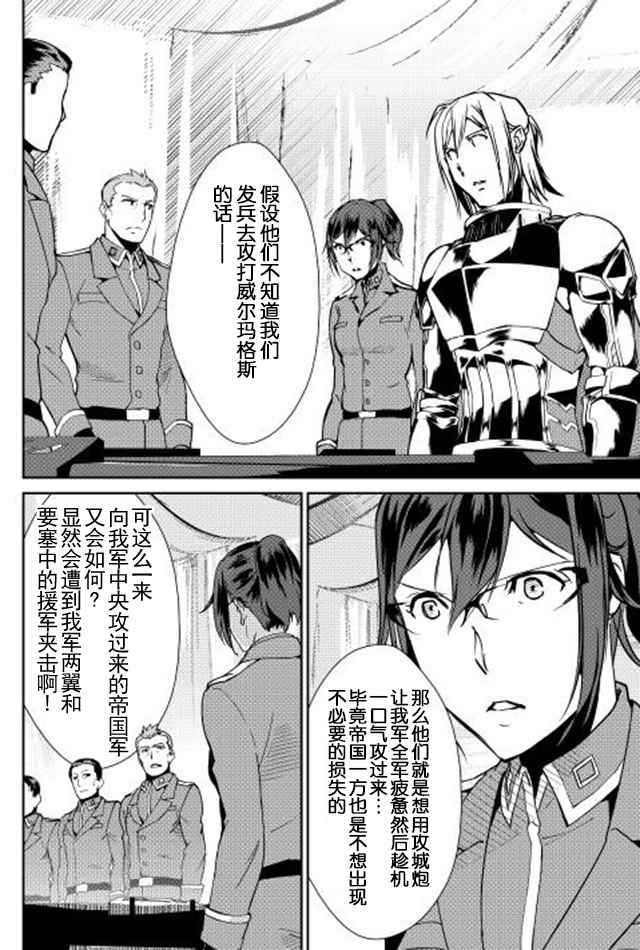 《转生白之王国物语》漫画最新章节第30话免费下拉式在线观看章节第【4】张图片