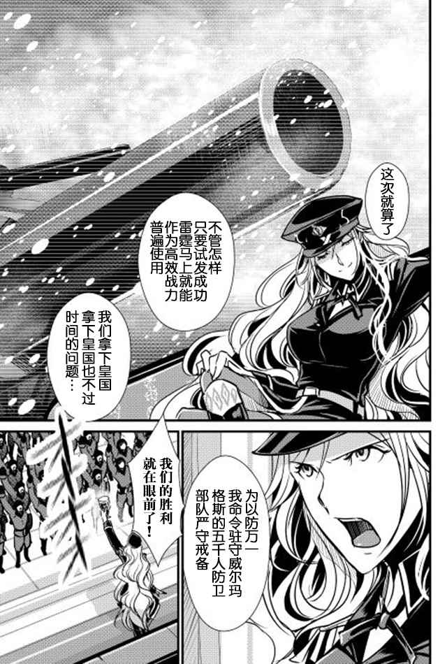 《转生白之王国物语》漫画最新章节第26话免费下拉式在线观看章节第【13】张图片