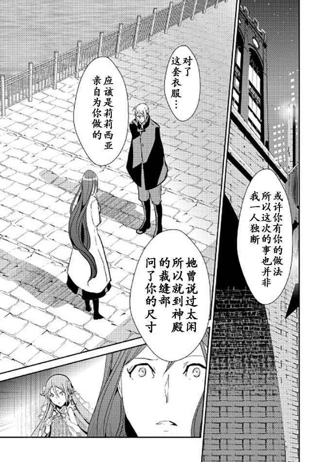 《转生白之王国物语》漫画最新章节第44话免费下拉式在线观看章节第【21】张图片