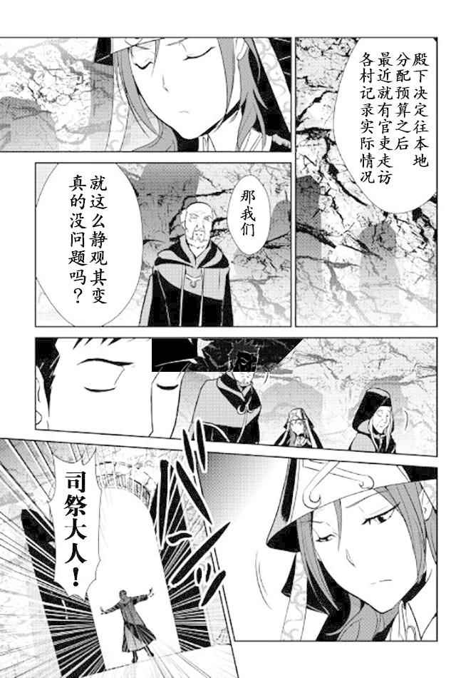 《转生白之王国物语》漫画最新章节第48话免费下拉式在线观看章节第【9】张图片