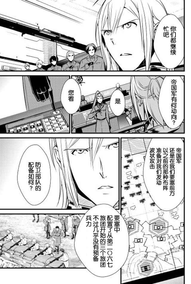 《转生白之王国物语》漫画最新章节第28话免费下拉式在线观看章节第【5】张图片