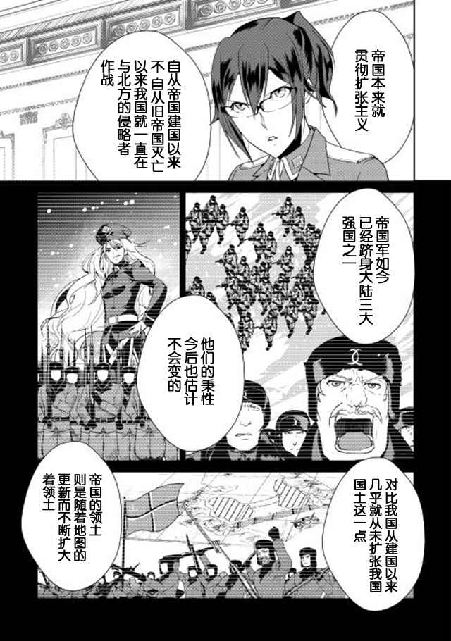 《转生白之王国物语》漫画最新章节第34话免费下拉式在线观看章节第【3】张图片