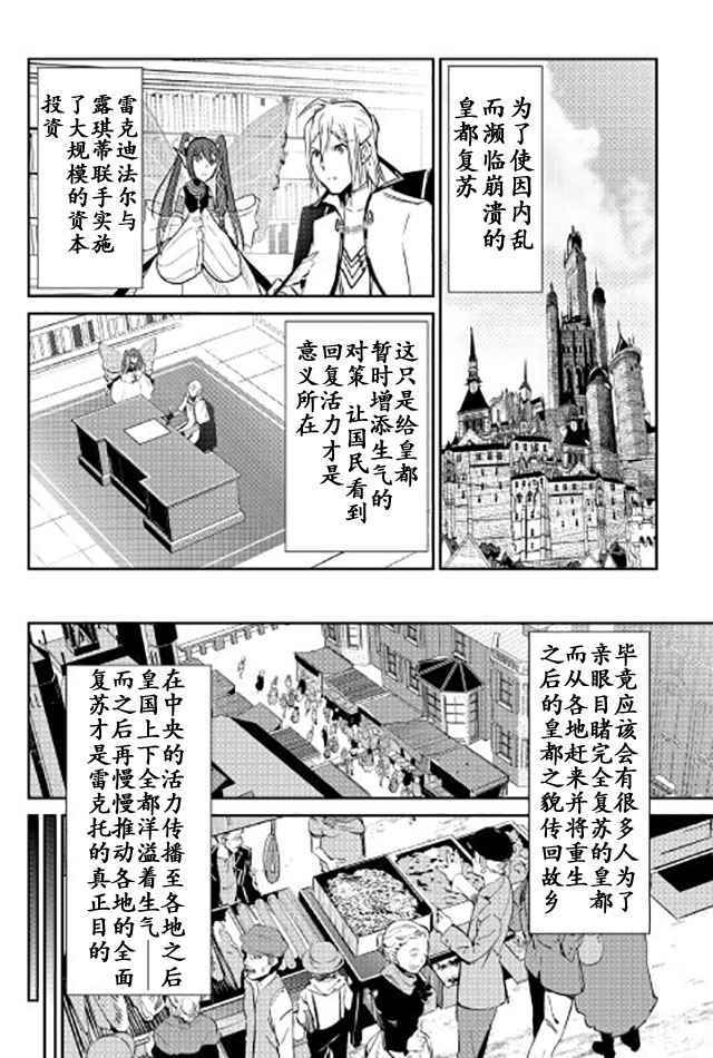 《转生白之王国物语》漫画最新章节第43话免费下拉式在线观看章节第【2】张图片