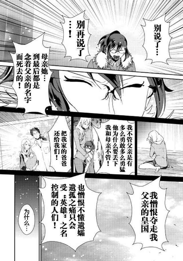 《转生白之王国物语》漫画最新章节第38话免费下拉式在线观看章节第【19】张图片