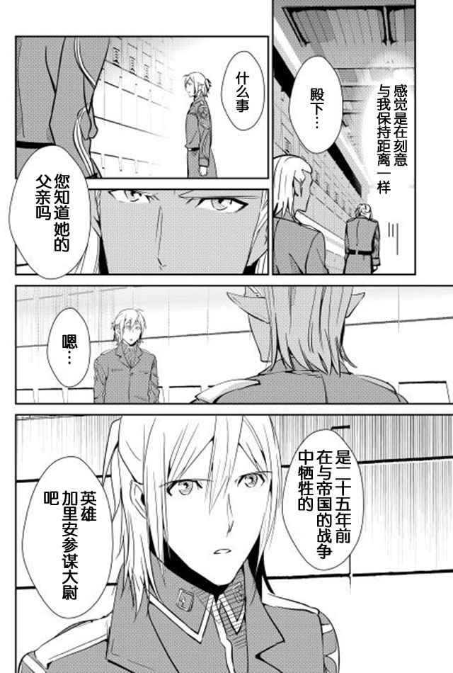 《转生白之王国物语》漫画最新章节第37话免费下拉式在线观看章节第【8】张图片