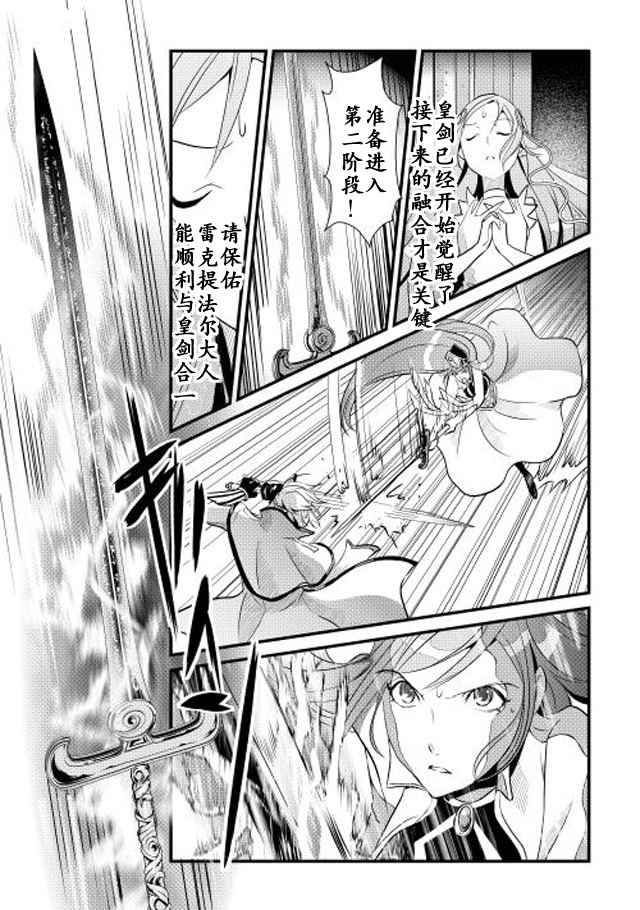 《转生白之王国物语》漫画最新章节第5话免费下拉式在线观看章节第【3】张图片