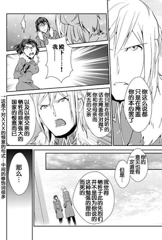 《转生白之王国物语》漫画最新章节第38话免费下拉式在线观看章节第【16】张图片