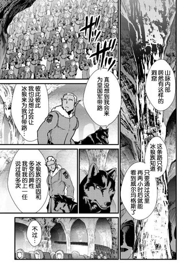 《转生白之王国物语》漫画最新章节第28话免费下拉式在线观看章节第【19】张图片