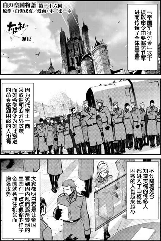 《转生白之王国物语》漫画最新章节第26话免费下拉式在线观看章节第【1】张图片