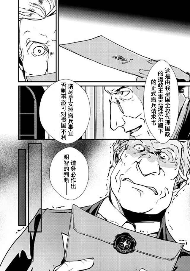 《转生白之王国物语》漫画最新章节第10话免费下拉式在线观看章节第【14】张图片