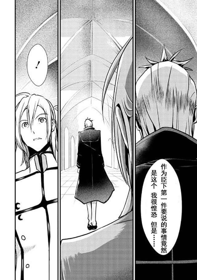 《转生白之王国物语》漫画最新章节第6话免费下拉式在线观看章节第【20】张图片