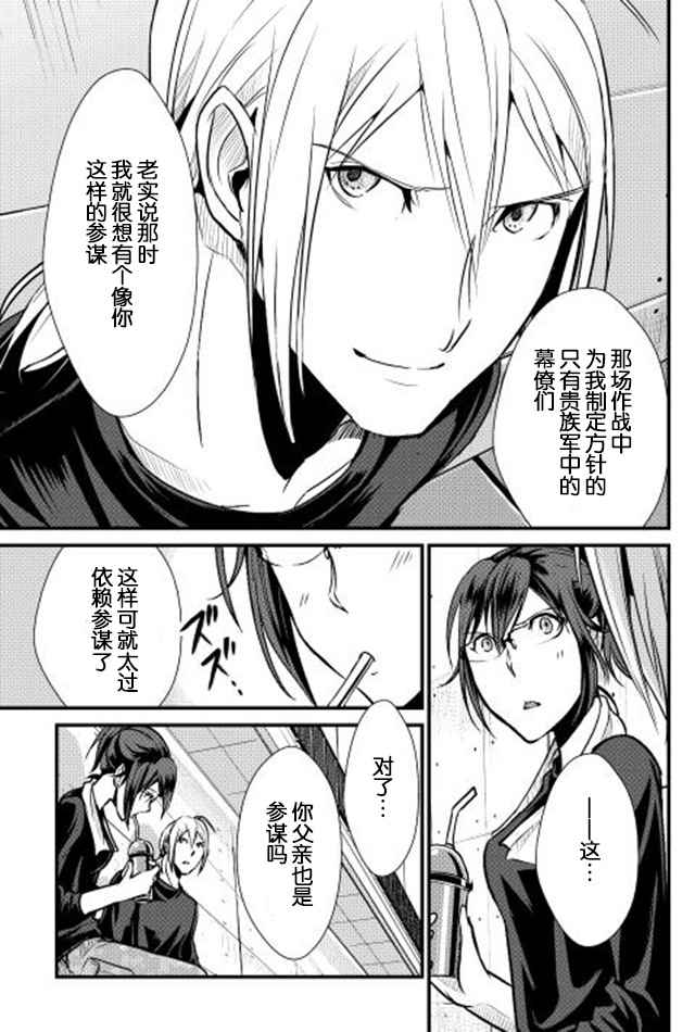 《转生白之王国物语》漫画最新章节第26话免费下拉式在线观看章节第【17】张图片