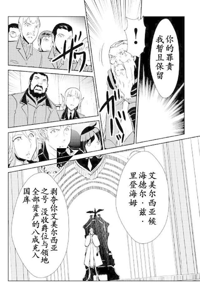 《转生白之王国物语》漫画最新章节第47话免费下拉式在线观看章节第【6】张图片