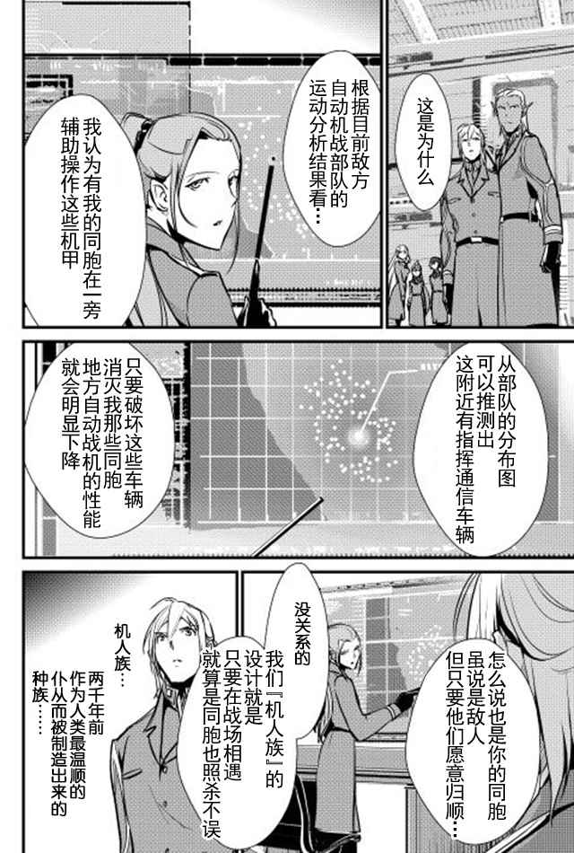 《转生白之王国物语》漫画最新章节第21话免费下拉式在线观看章节第【2】张图片