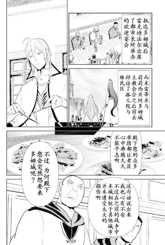 《转生白之王国物语》漫画最新章节第47话免费下拉式在线观看章节第【18】张图片