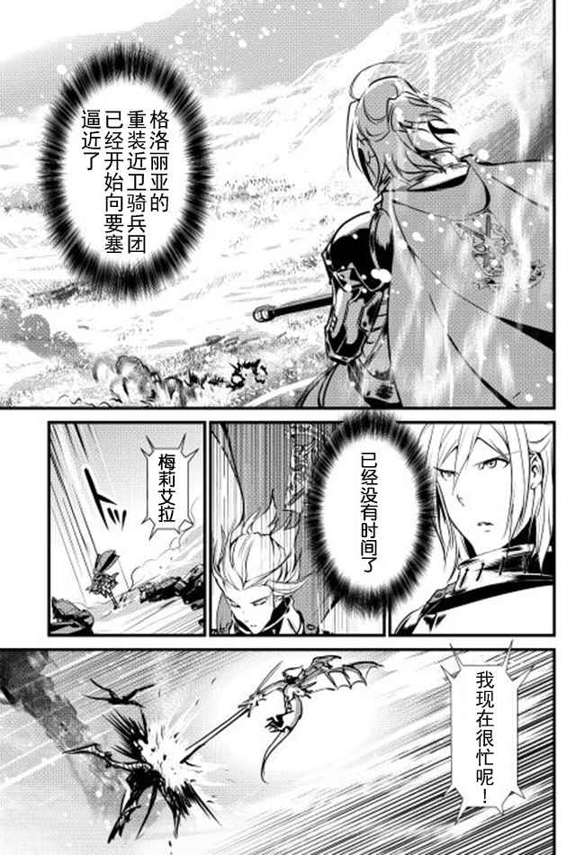 《转生白之王国物语》漫画最新章节第22话免费下拉式在线观看章节第【9】张图片