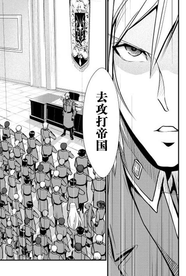 《转生白之王国物语》漫画最新章节第25话免费下拉式在线观看章节第【26】张图片