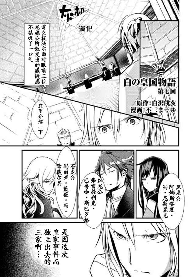 《转生白之王国物语》漫画最新章节第7话免费下拉式在线观看章节第【1】张图片