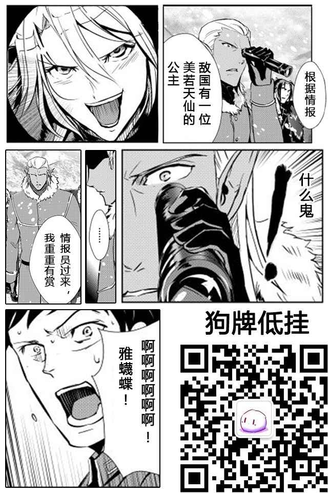 《转生白之王国物语》漫画最新章节第29话免费下拉式在线观看章节第【31】张图片