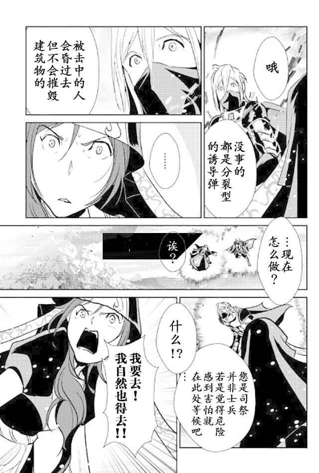 《转生白之王国物语》漫画最新章节第48话免费下拉式在线观看章节第【24】张图片