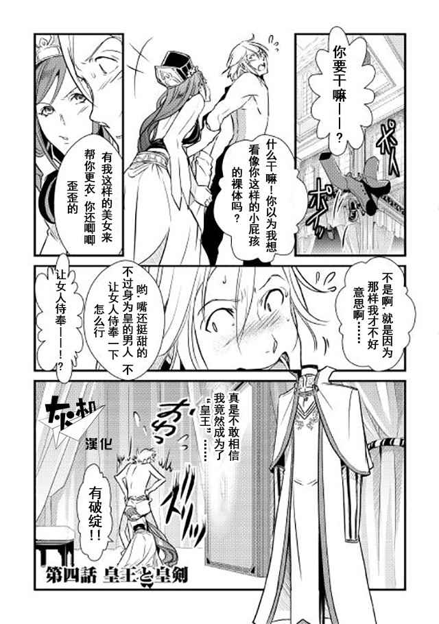 《转生白之王国物语》漫画最新章节第4话免费下拉式在线观看章节第【1】张图片