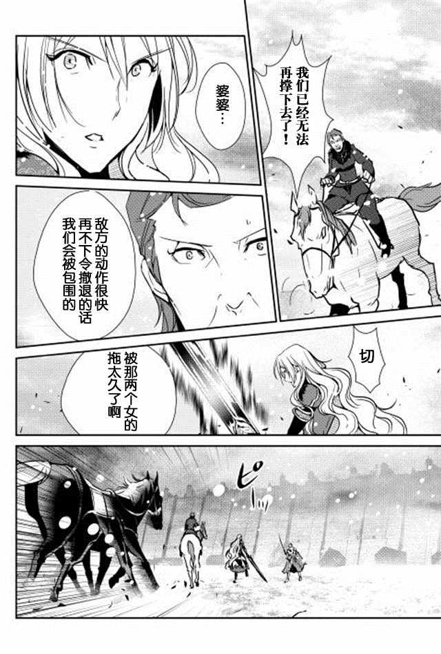 《转生白之王国物语》漫画最新章节第33话免费下拉式在线观看章节第【12】张图片