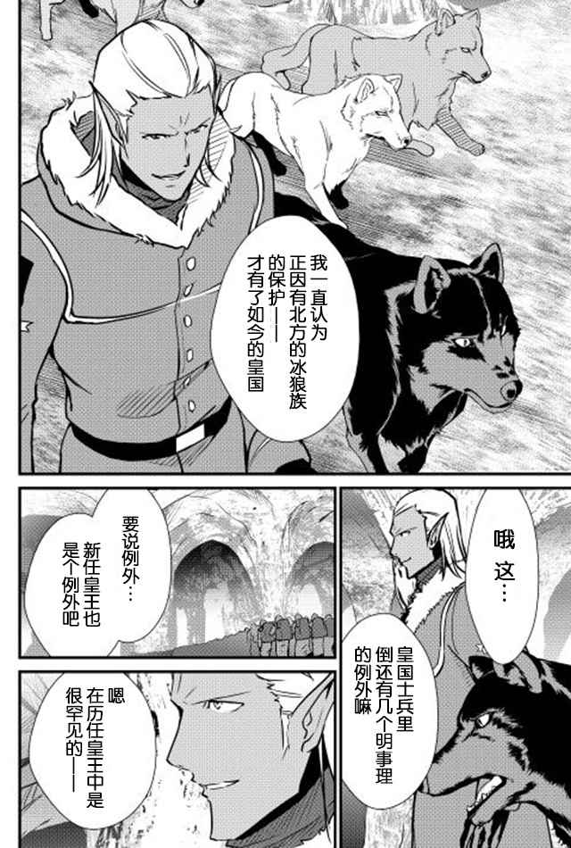 《转生白之王国物语》漫画最新章节第28话免费下拉式在线观看章节第【20】张图片