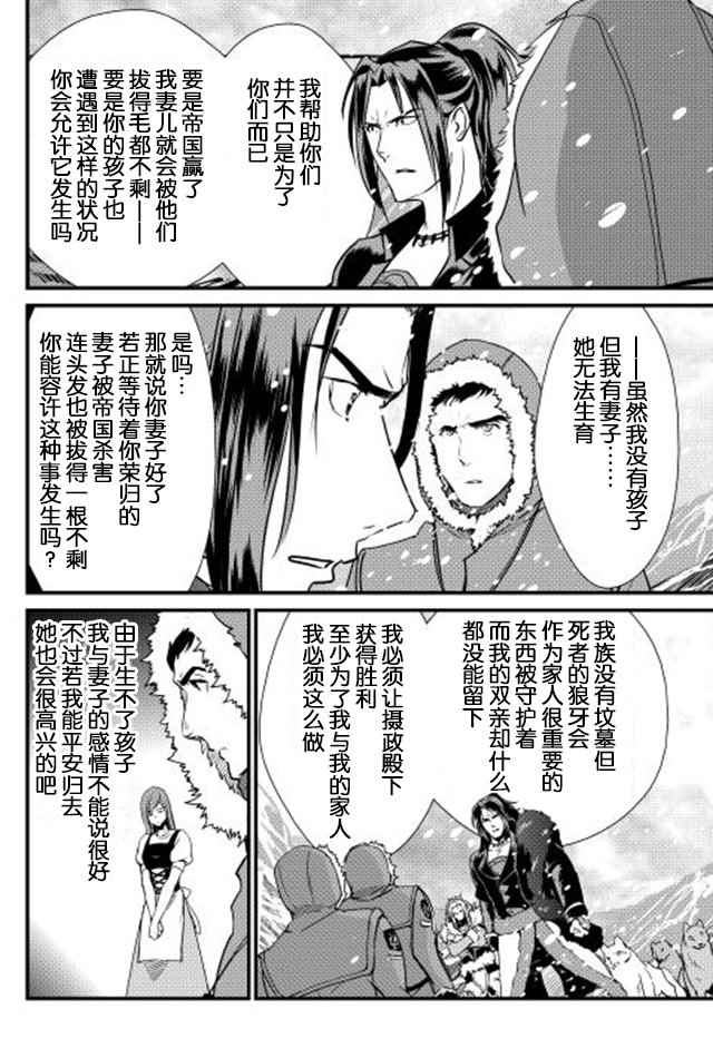 《转生白之王国物语》漫画最新章节第27话免费下拉式在线观看章节第【14】张图片