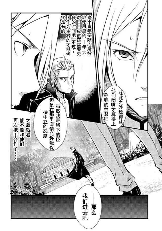 《转生白之王国物语》漫画最新章节第6话免费下拉式在线观看章节第【30】张图片