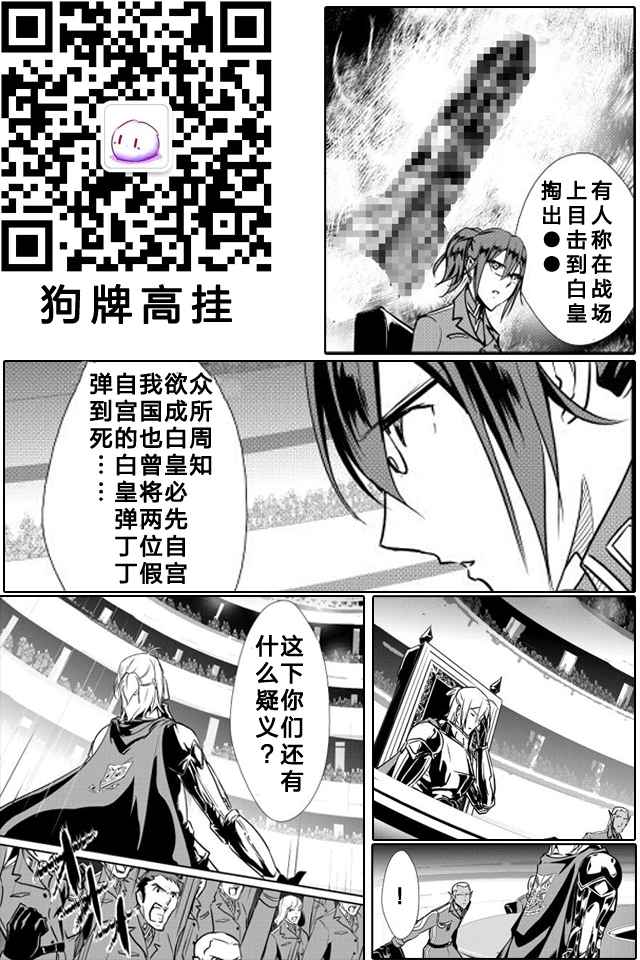 《转生白之王国物语》漫画最新章节第17话免费下拉式在线观看章节第【25】张图片