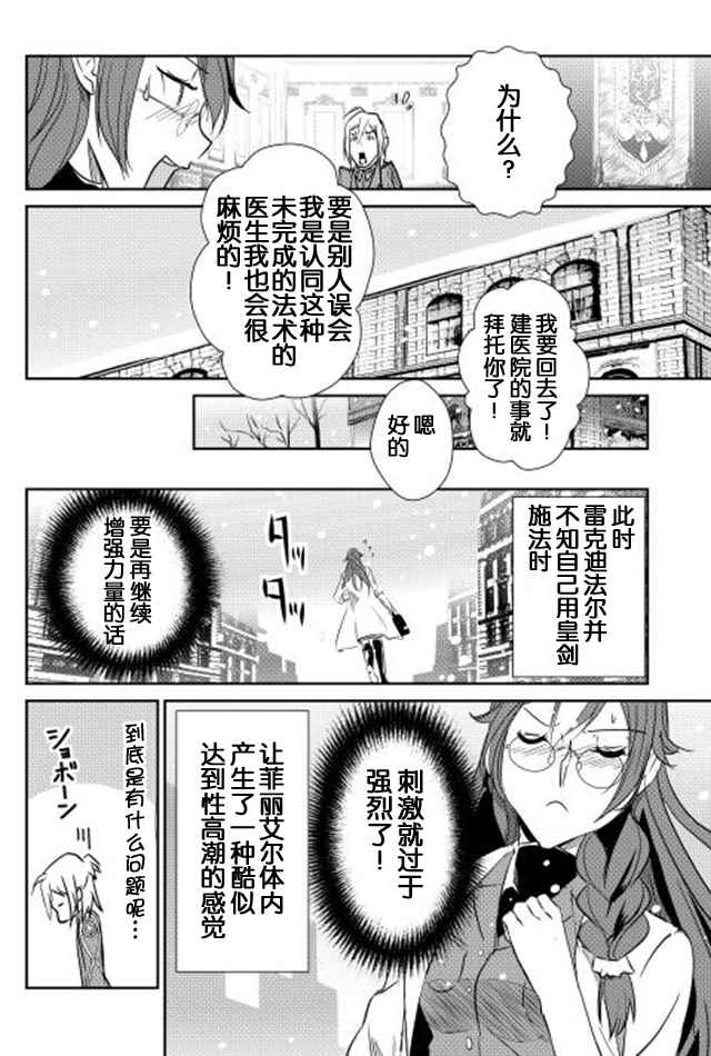 《转生白之王国物语》漫画最新章节第35话免费下拉式在线观看章节第【22】张图片